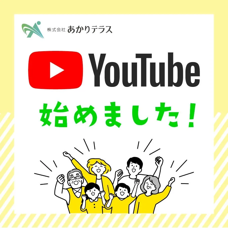 「YouTube始めました!🌟」